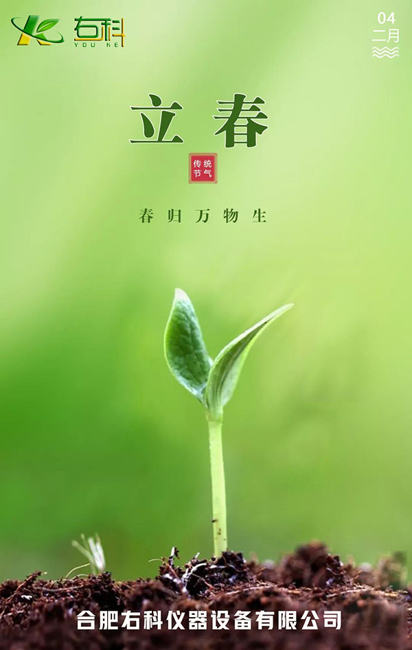 1675489286411794.jpg 立春.jpg